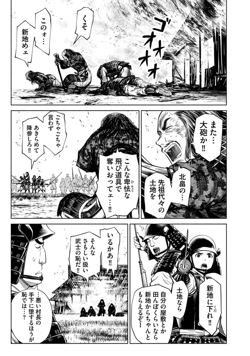 銭(インチキ)の力で、戦国の世を駆け抜ける。 第46話 - 19