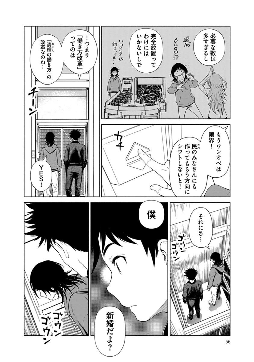 銭(インチキ)の力で、戦国の世を駆け抜ける。 第45話 - 4