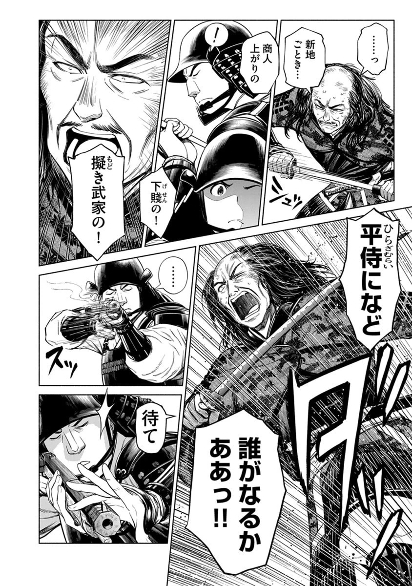 銭(インチキ)の力で、戦国の世を駆け抜ける。 第46話 - 20