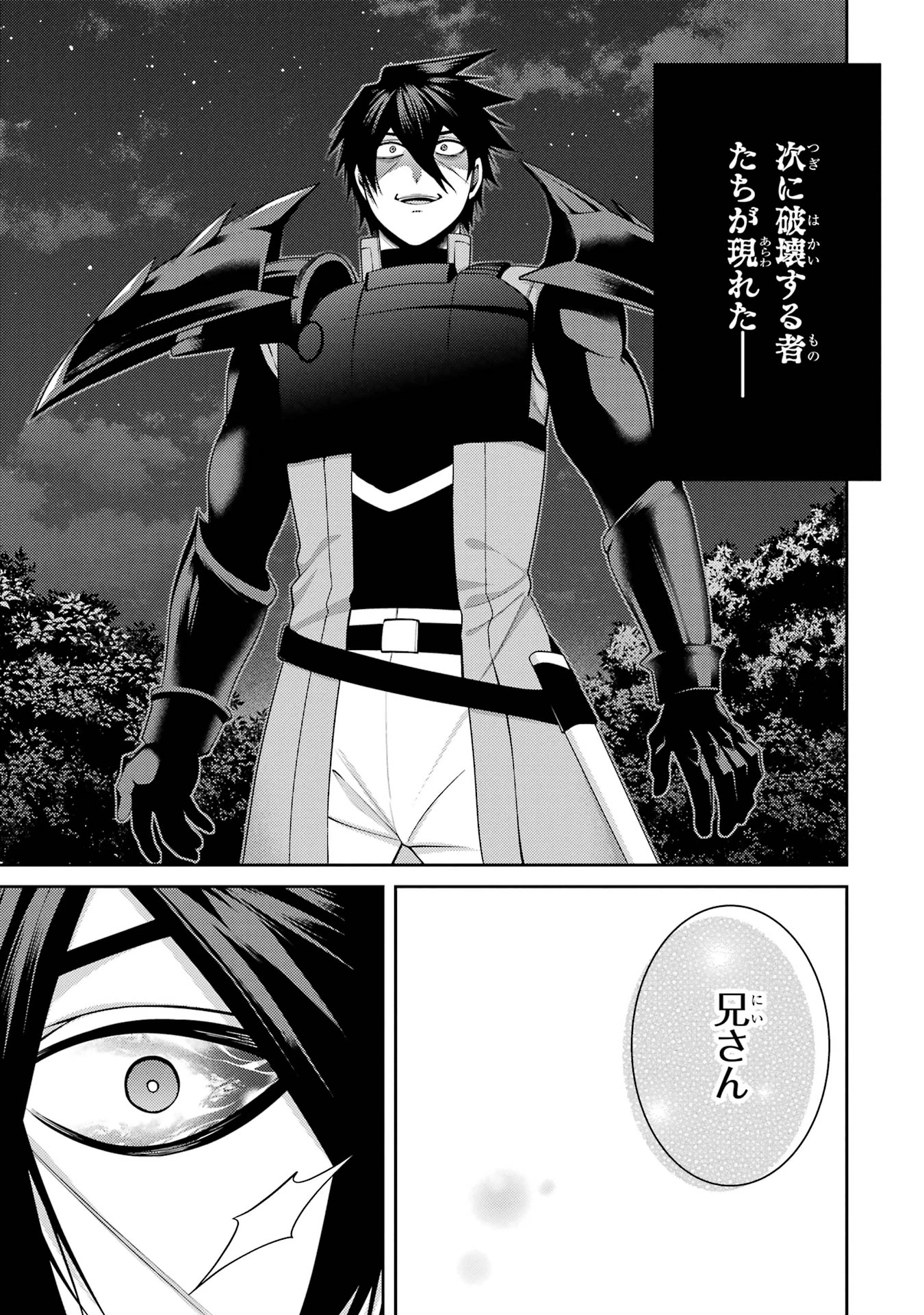 最強タンクの迷宮攻略　～体力9999のレアスキル持ちタンク、勇者パーティーを追放される～ 第55話 - 39