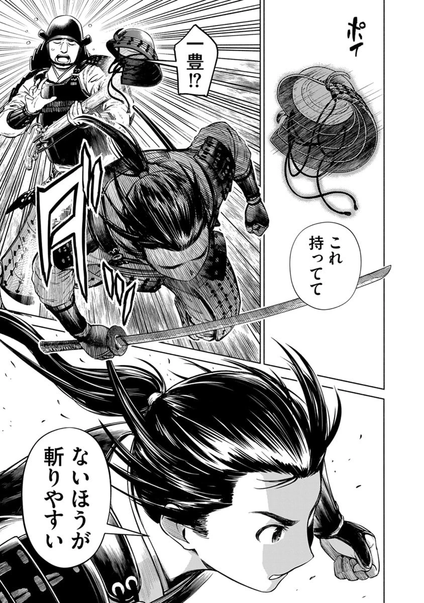 銭(インチキ)の力で、戦国の世を駆け抜ける。 第46話 - 21