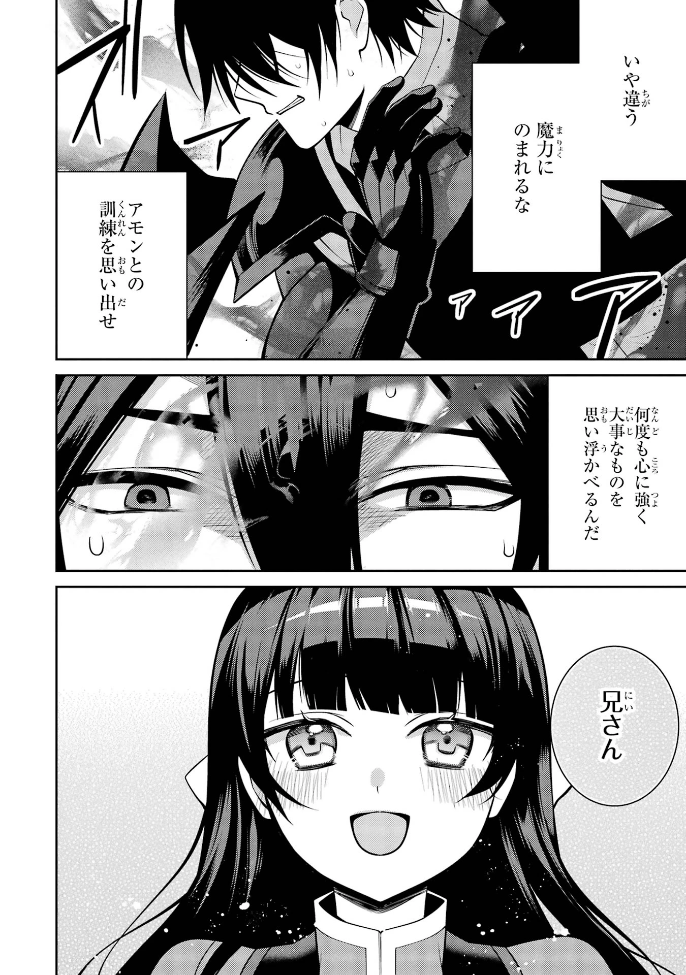 最強タンクの迷宮攻略　～体力9999のレアスキル持ちタンク、勇者パーティーを追放される～ 第55話 - 40