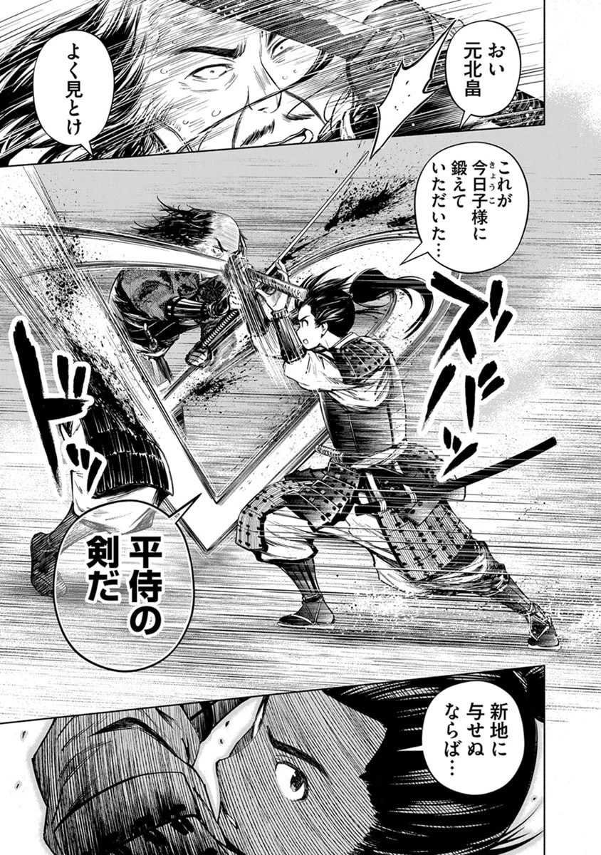 銭(インチキ)の力で、戦国の世を駆け抜ける。 第46話 - 23