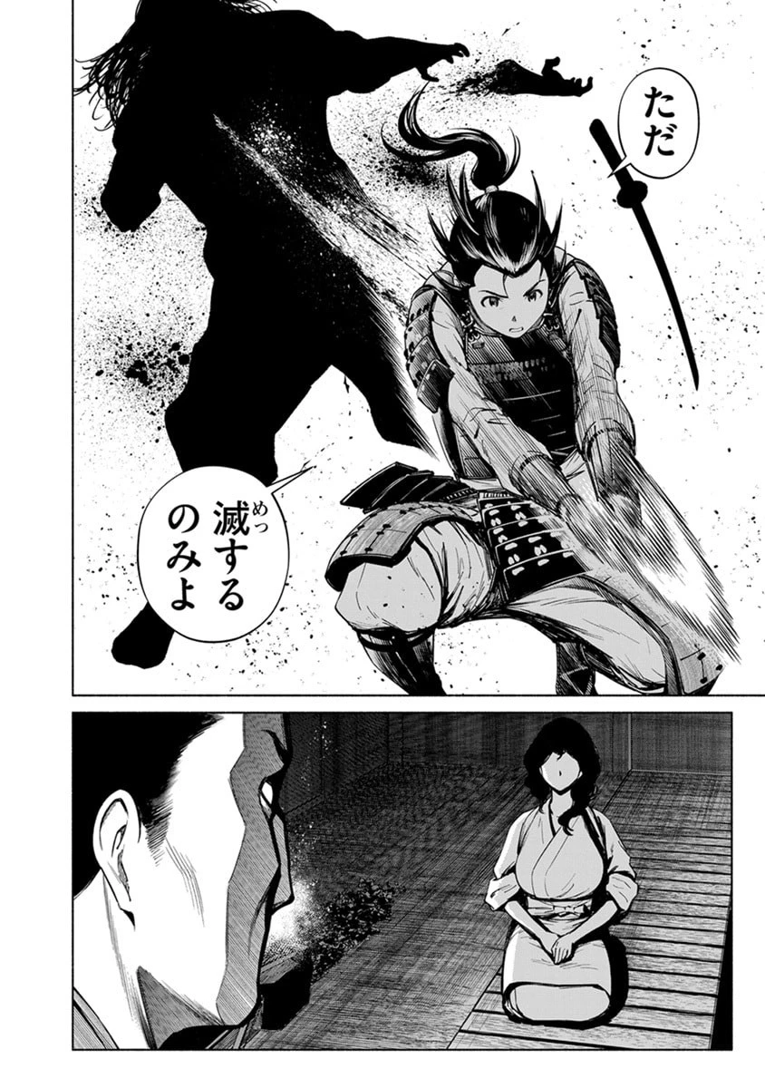 銭(インチキ)の力で、戦国の世を駆け抜ける。 第46話 - 24
