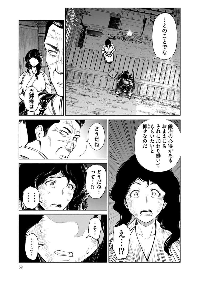 銭(インチキ)の力で、戦国の世を駆け抜ける。 第45話 - 7