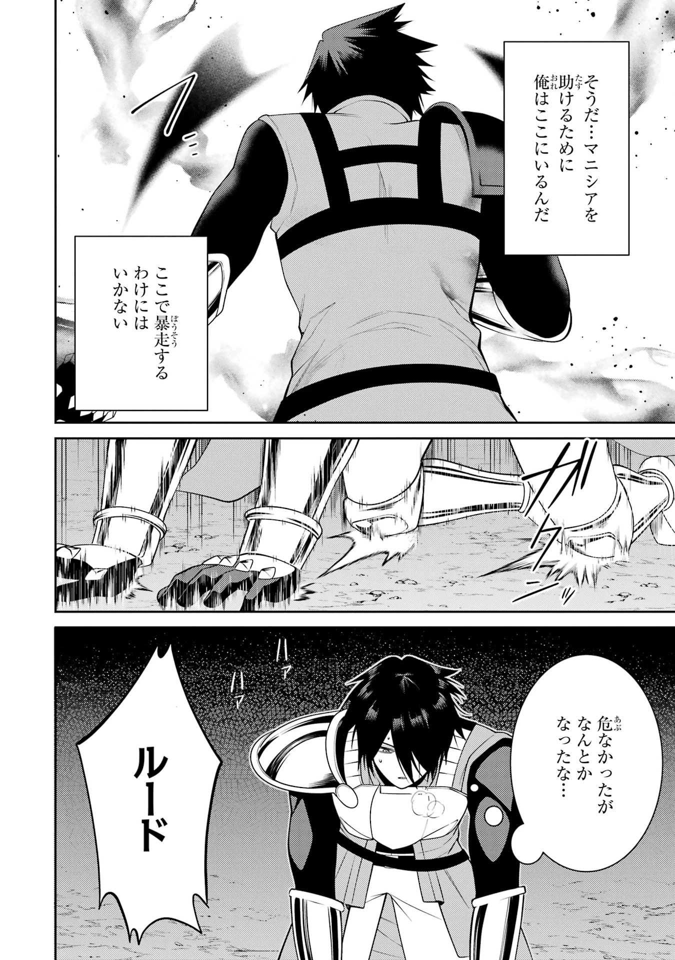 最強タンクの迷宮攻略　～体力9999のレアスキル持ちタンク、勇者パーティーを追放される～ 第55話 - 42