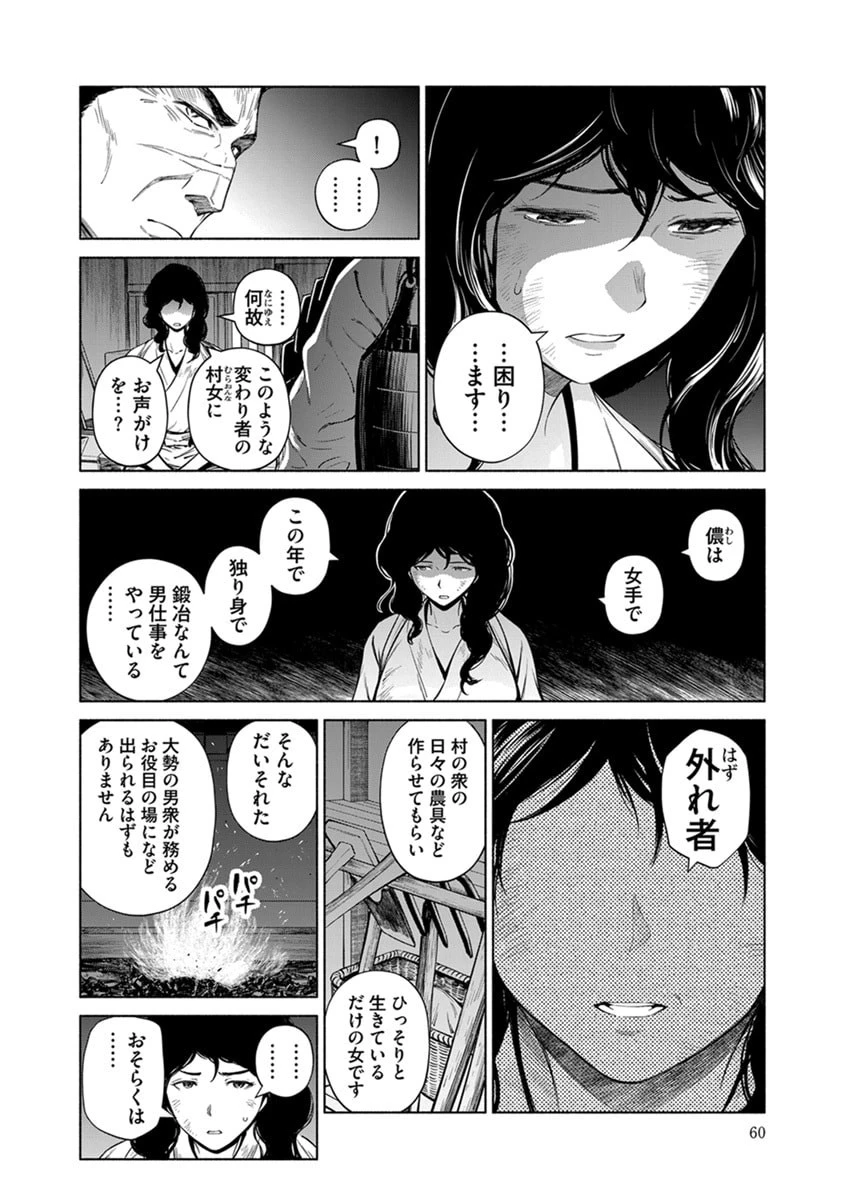 銭(インチキ)の力で、戦国の世を駆け抜ける。 第45話 - 8