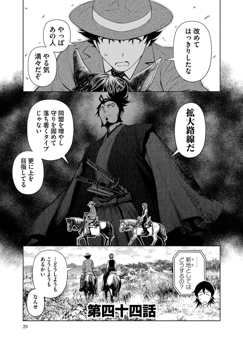 銭(インチキ)の力で、戦国の世を駆け抜ける。 第44話 - 1