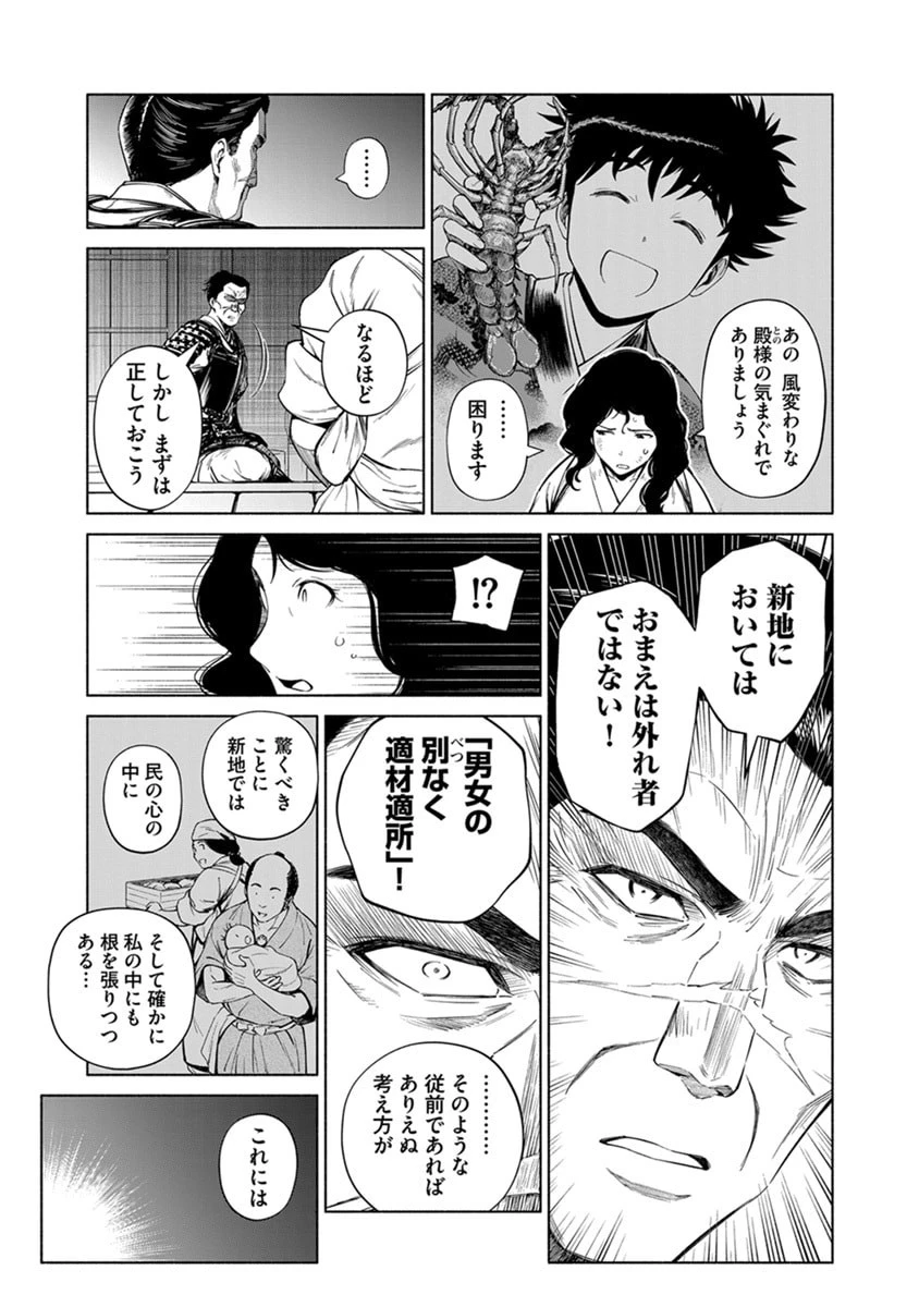 銭(インチキ)の力で、戦国の世を駆け抜ける。 第45話 - 9
