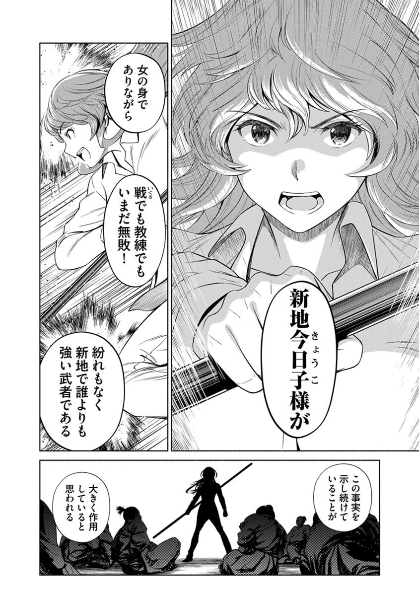 銭(インチキ)の力で、戦国の世を駆け抜ける。 第45話 - 10