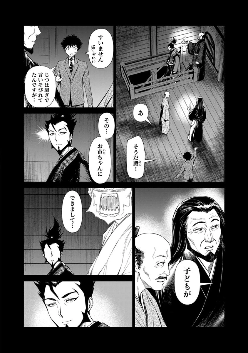銭(インチキ)の力で、戦国の世を駆け抜ける。 第44話 - 2