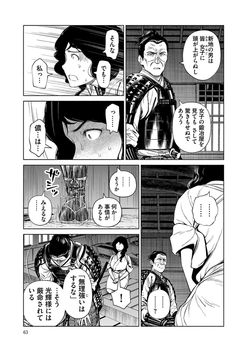 銭(インチキ)の力で、戦国の世を駆け抜ける。 第45話 - 11