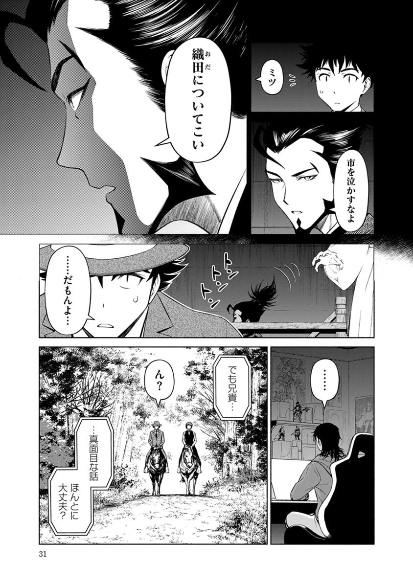 銭(インチキ)の力で、戦国の世を駆け抜ける。 第44話 - 3