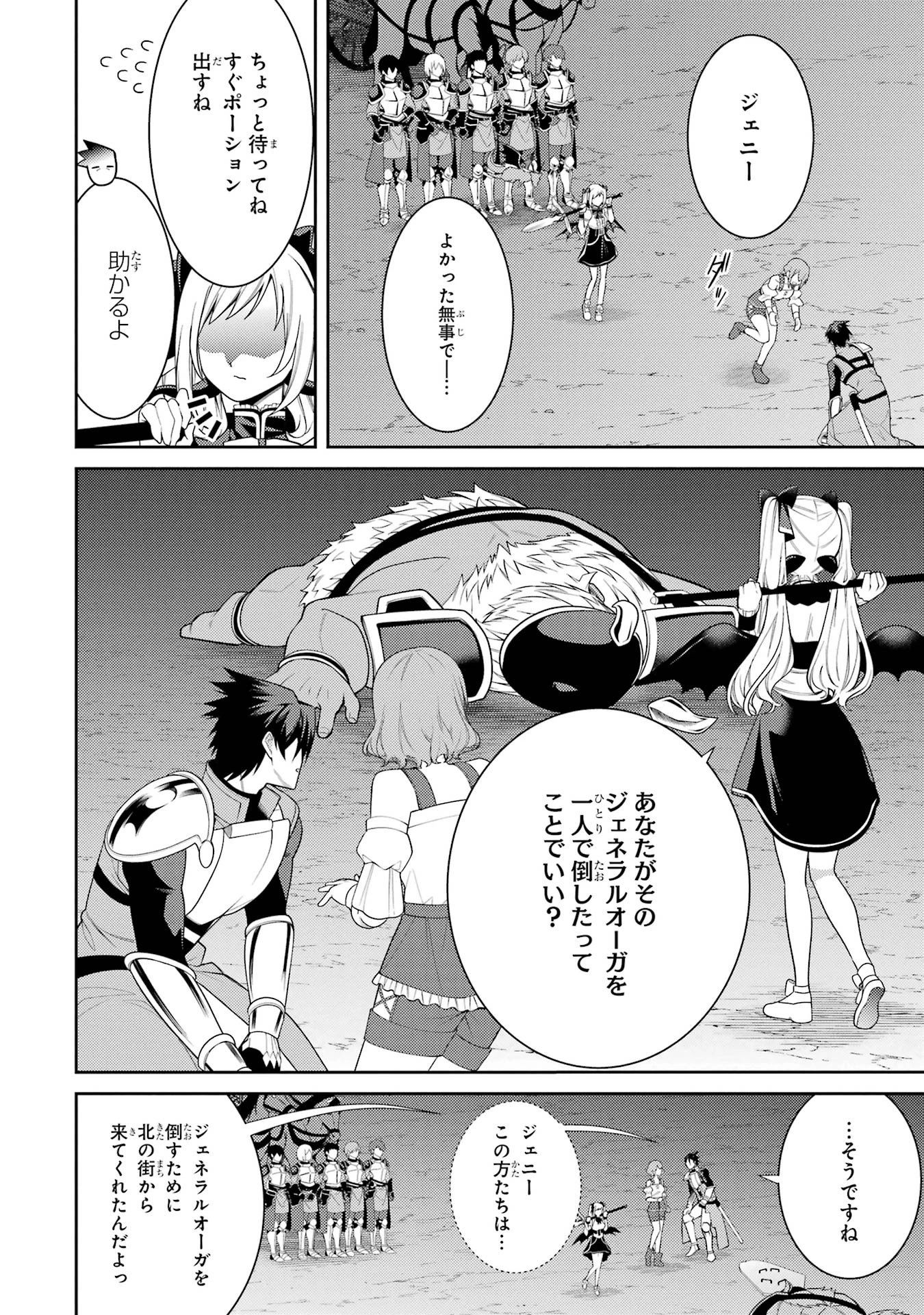 最強タンクの迷宮攻略　～体力9999のレアスキル持ちタンク、勇者パーティーを追放される～ 第55話 - 44