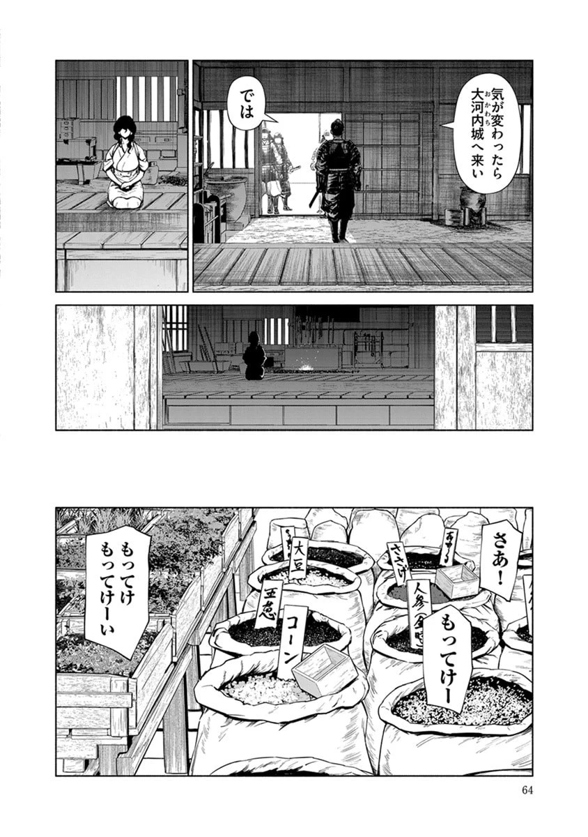 銭(インチキ)の力で、戦国の世を駆け抜ける。 第45話 - 12