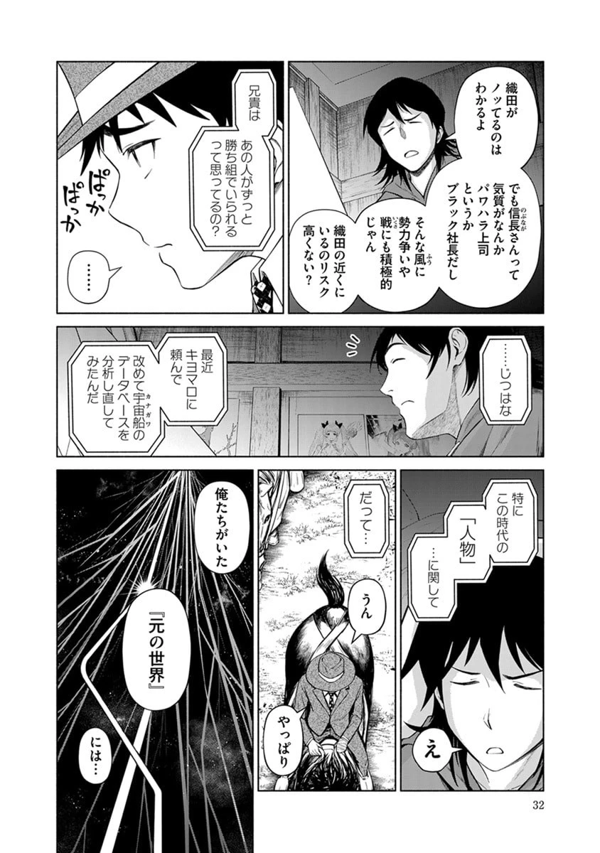 銭(インチキ)の力で、戦国の世を駆け抜ける。 第44話 - 4