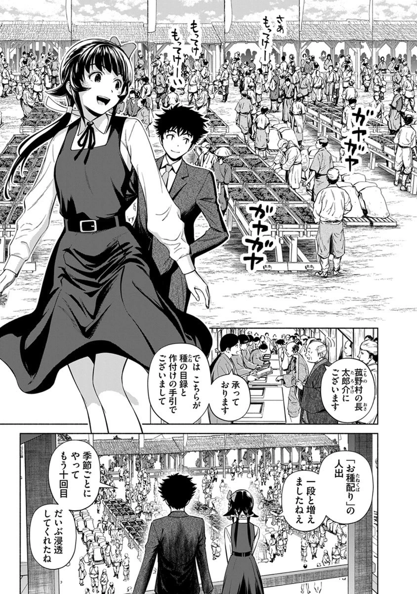 銭(インチキ)の力で、戦国の世を駆け抜ける。 第45話 - 13