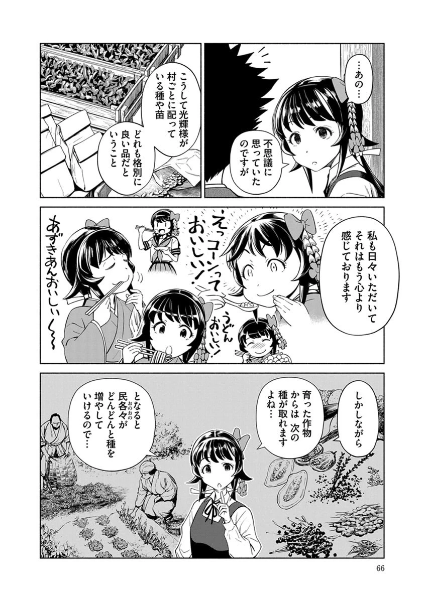 銭(インチキ)の力で、戦国の世を駆け抜ける。 第45話 - 14