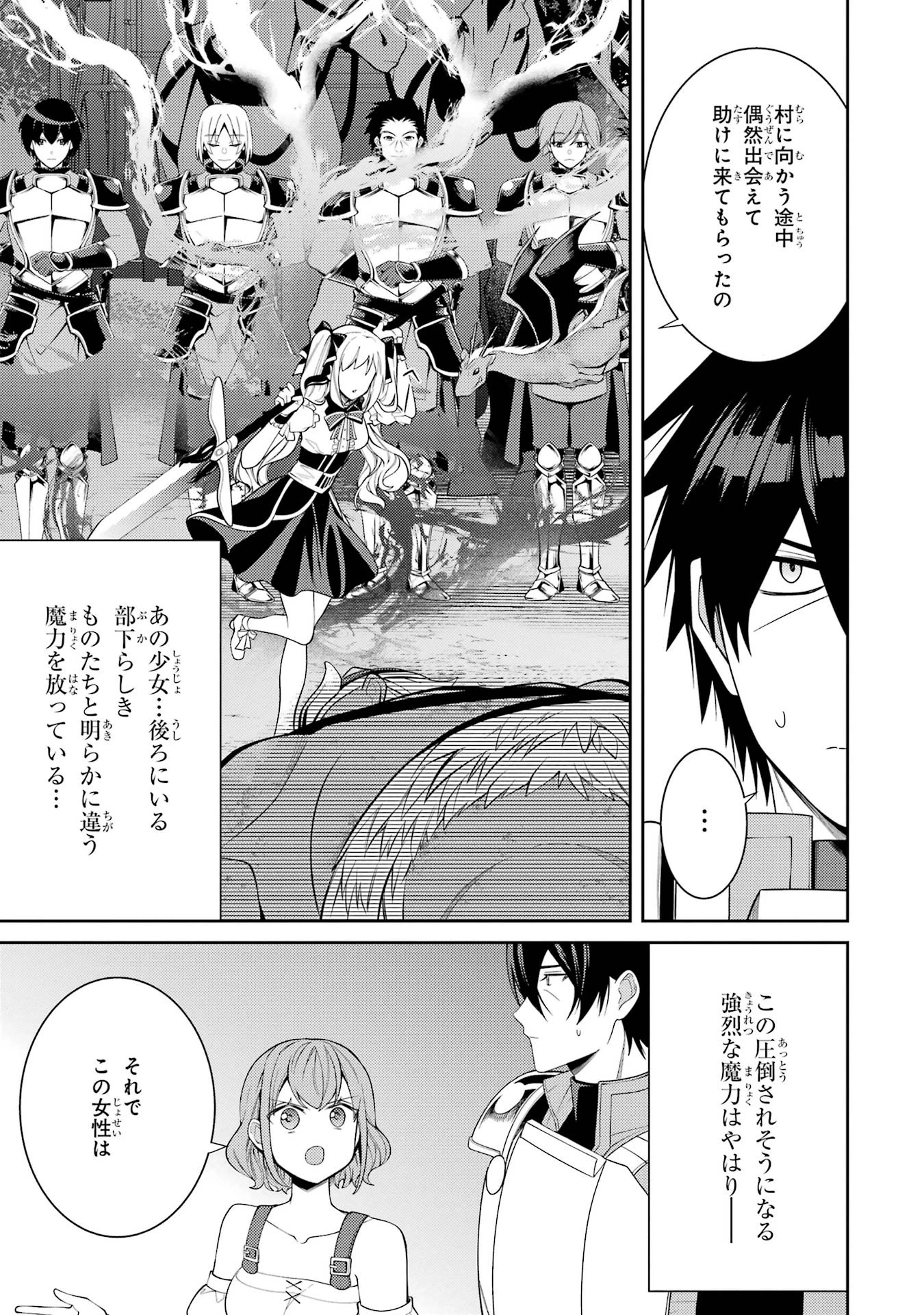 最強タンクの迷宮攻略　～体力9999のレアスキル持ちタンク、勇者パーティーを追放される～ 第55話 - 45