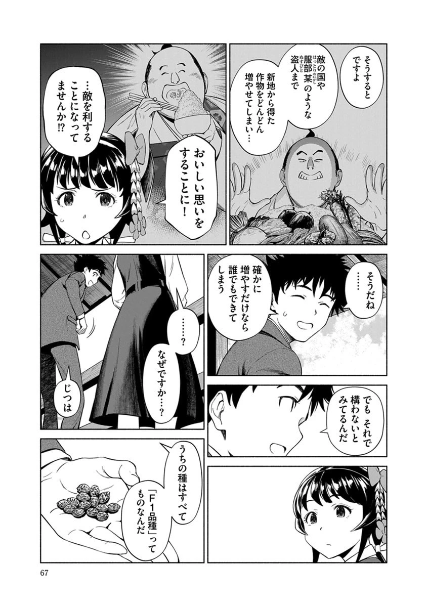 銭(インチキ)の力で、戦国の世を駆け抜ける。 第45話 - 15