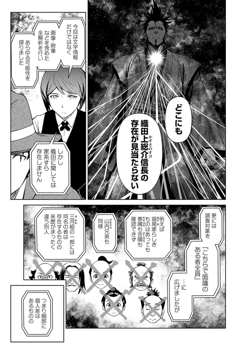 銭(インチキ)の力で、戦国の世を駆け抜ける。 第44話 - 5