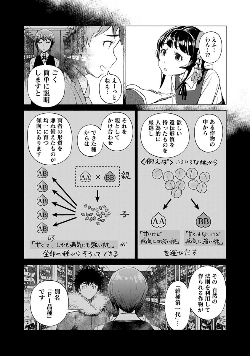 銭(インチキ)の力で、戦国の世を駆け抜ける。 第45話 - 16