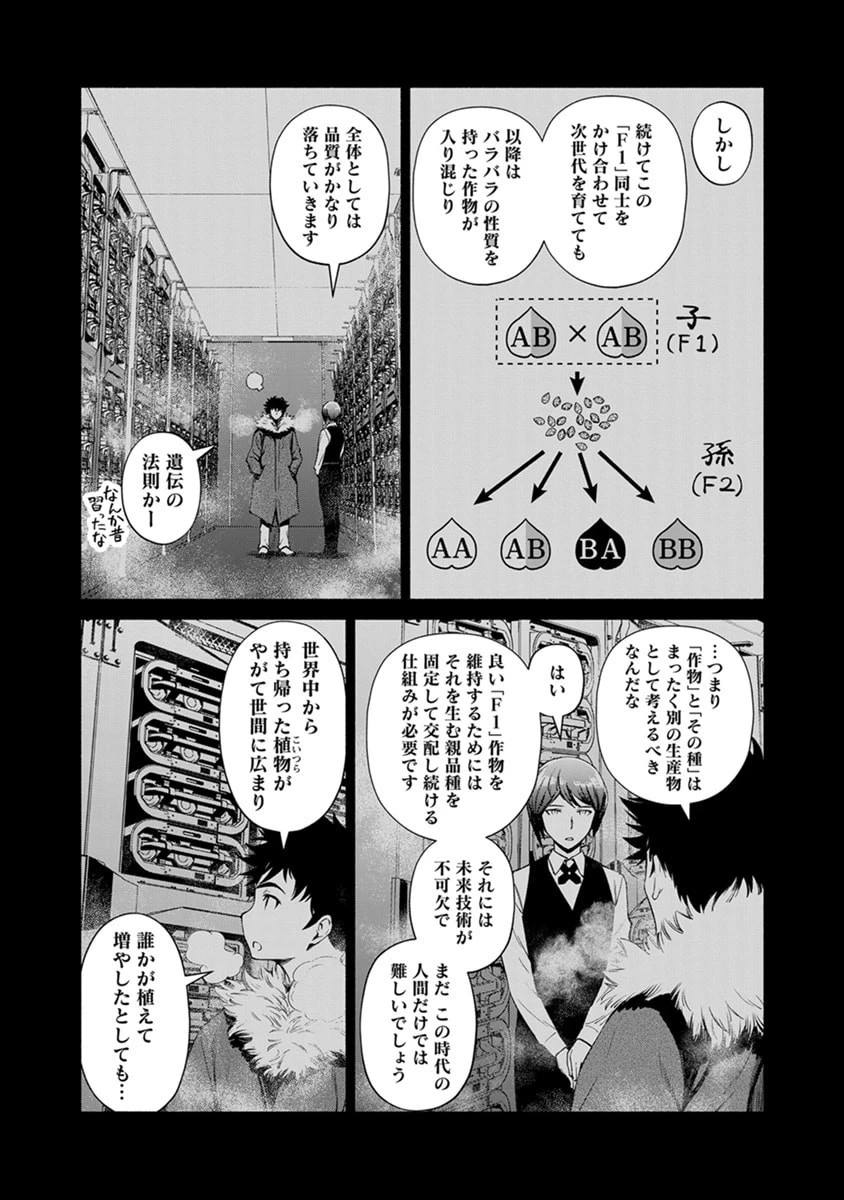 銭(インチキ)の力で、戦国の世を駆け抜ける。 第45話 - 17