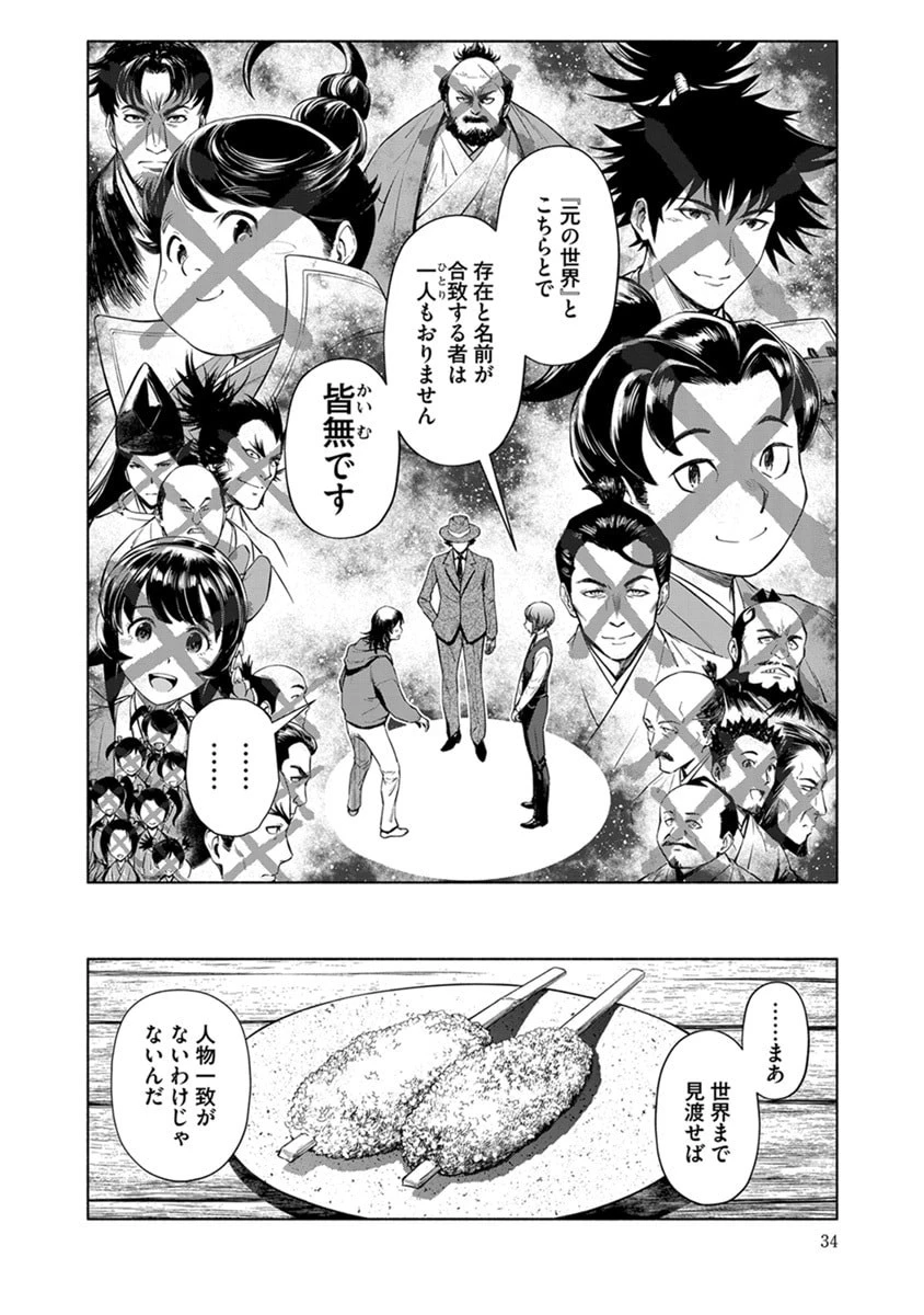 銭(インチキ)の力で、戦国の世を駆け抜ける。 第44話 - 6