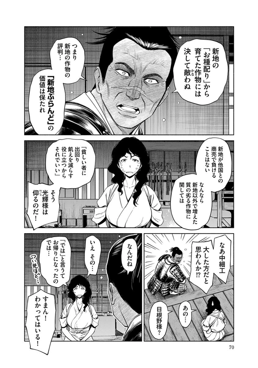 銭(インチキ)の力で、戦国の世を駆け抜ける。 第45話 - 18