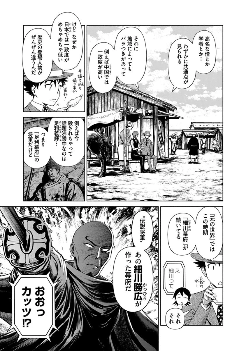 銭(インチキ)の力で、戦国の世を駆け抜ける。 第44話 - 7