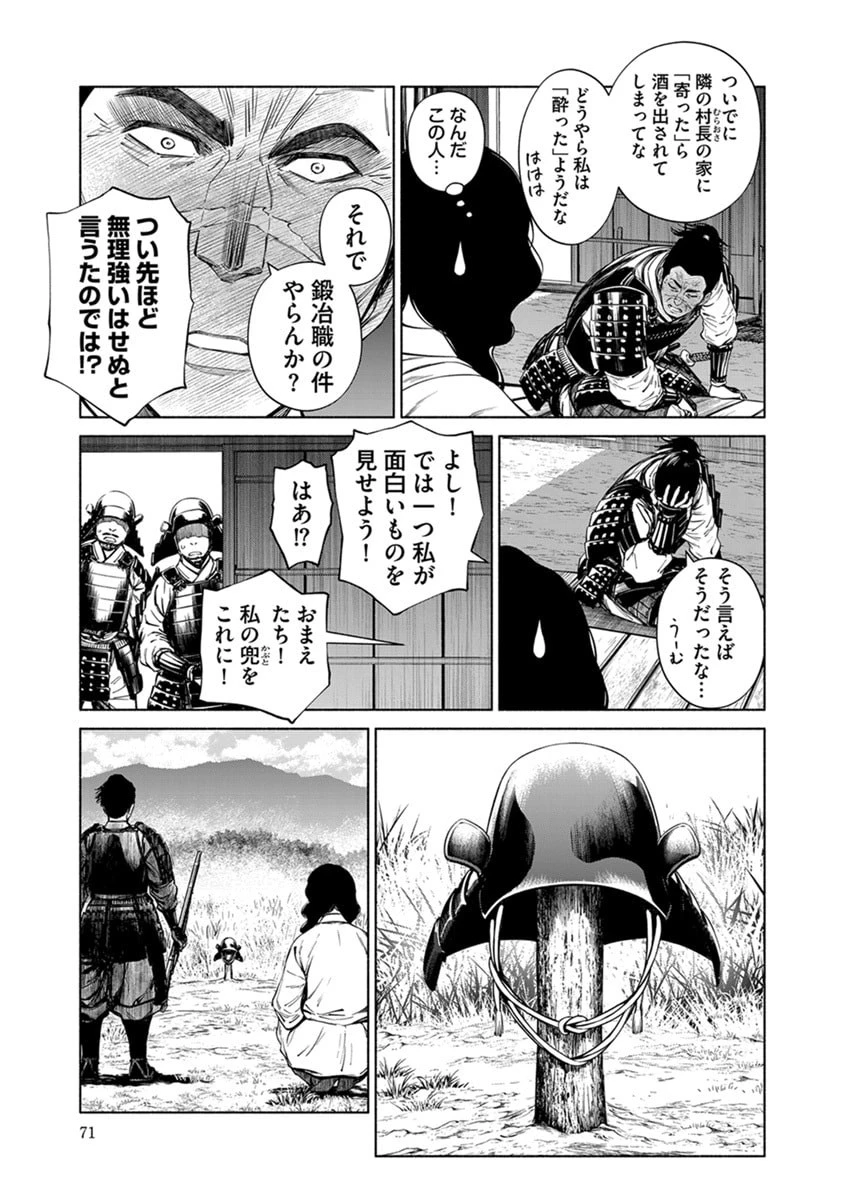 銭(インチキ)の力で、戦国の世を駆け抜ける。 第45話 - 19