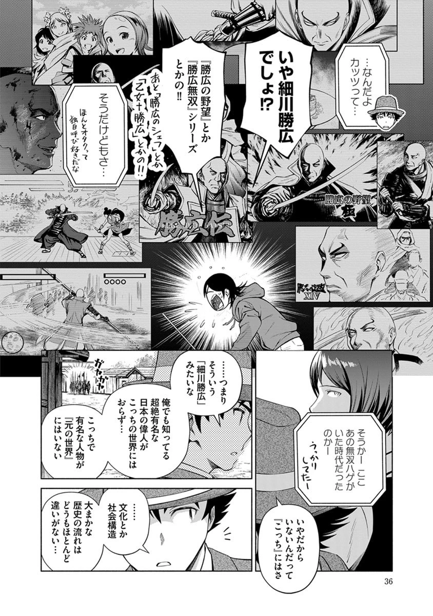 銭(インチキ)の力で、戦国の世を駆け抜ける。 第44話 - 8