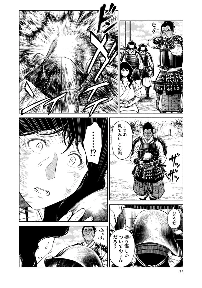 銭(インチキ)の力で、戦国の世を駆け抜ける。 第45話 - 20