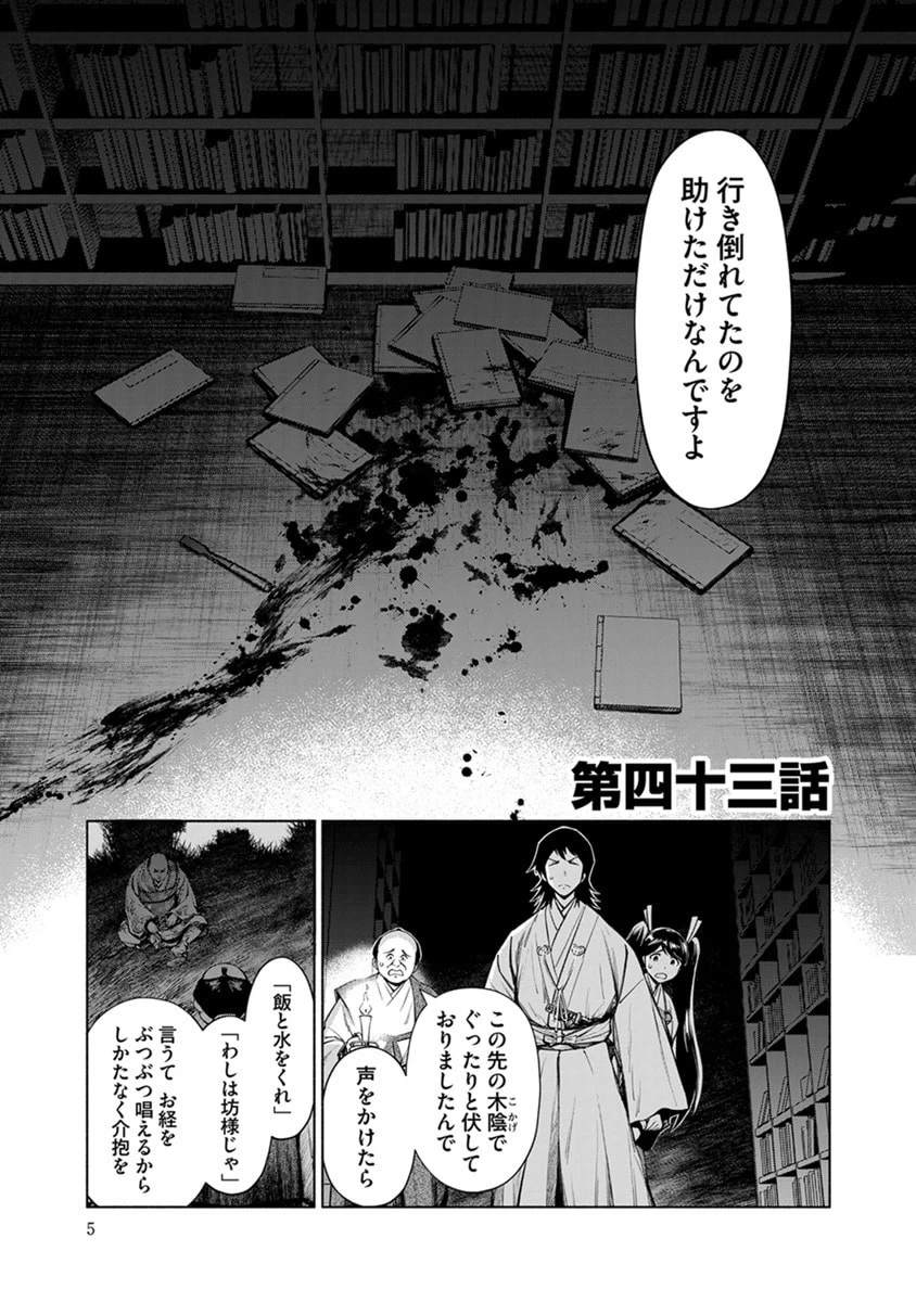銭(インチキ)の力で、戦国の世を駆け抜ける。 第43話 - 1