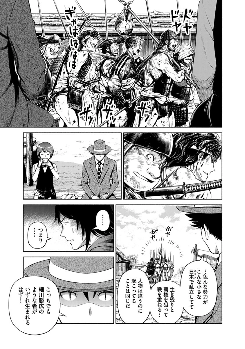 銭(インチキ)の力で、戦国の世を駆け抜ける。 第44話 - 9