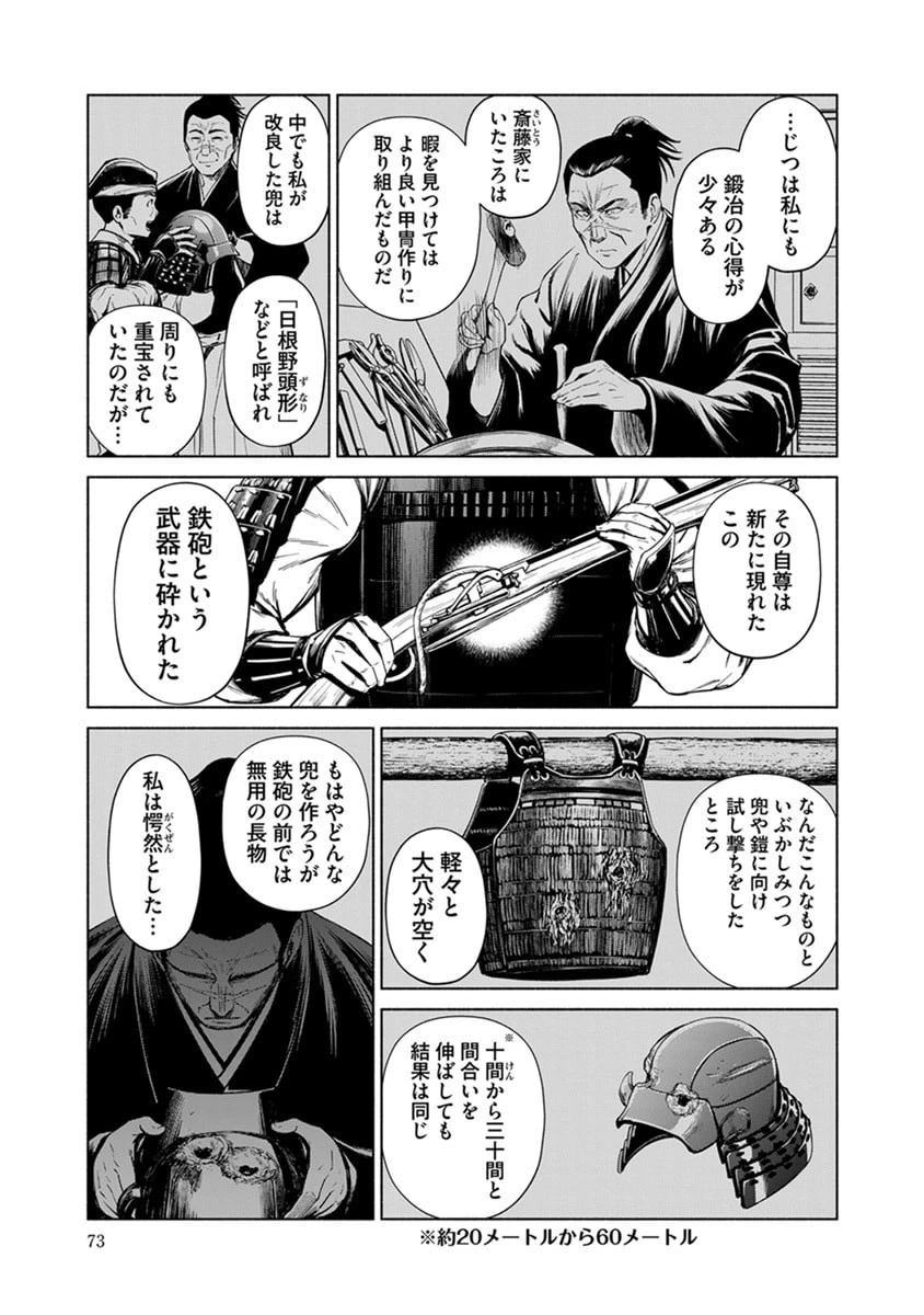 銭(インチキ)の力で、戦国の世を駆け抜ける。 第45話 - 21