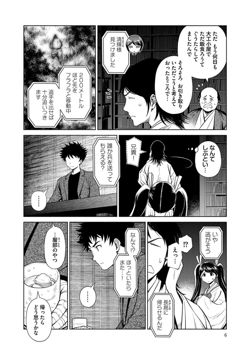 銭(インチキ)の力で、戦国の世を駆け抜ける。 第43話 - 2