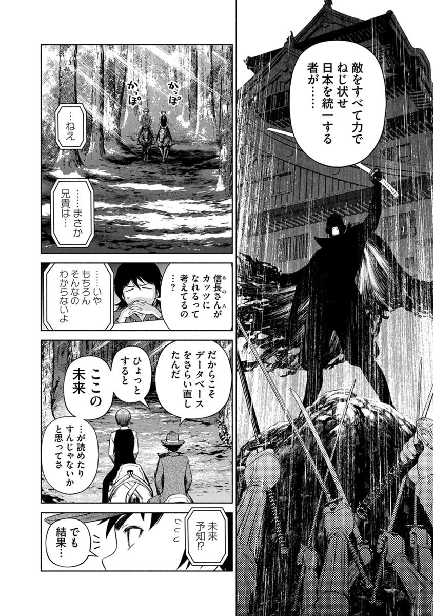 銭(インチキ)の力で、戦国の世を駆け抜ける。 第44話 - 10