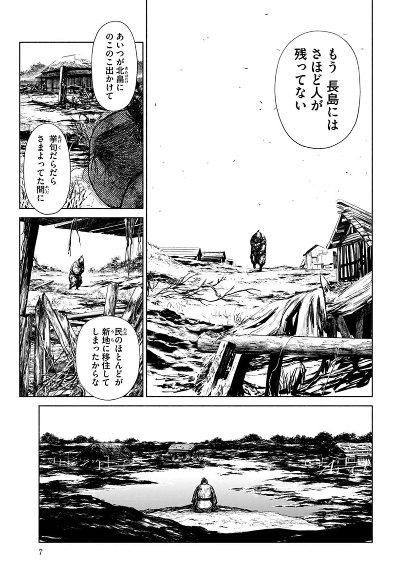 銭(インチキ)の力で、戦国の世を駆け抜ける。 第43話 - 3