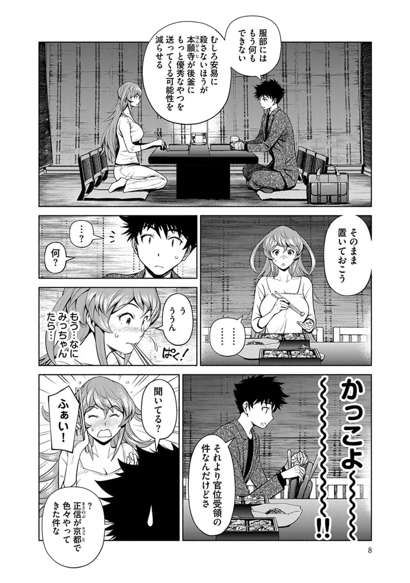 銭(インチキ)の力で、戦国の世を駆け抜ける。 第43話 - 4