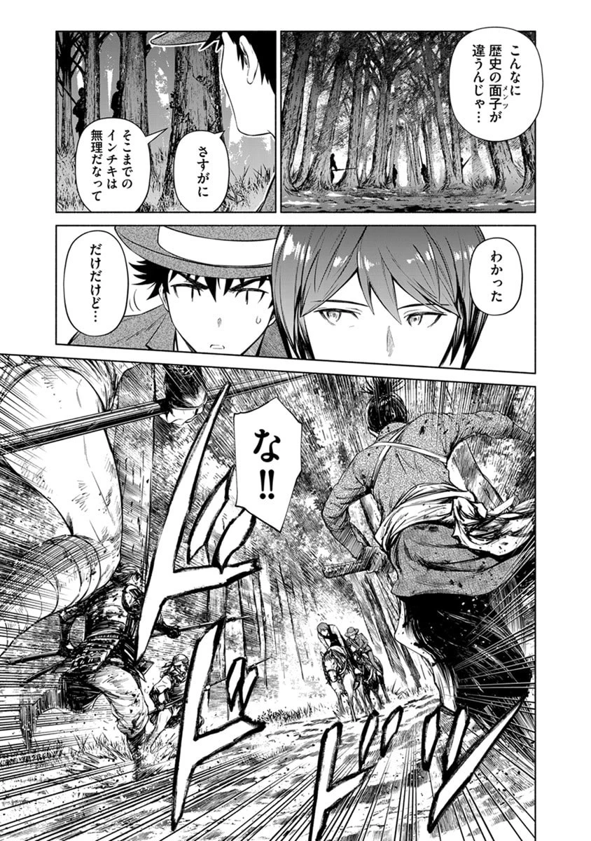 銭(インチキ)の力で、戦国の世を駆け抜ける。 第44話 - 11