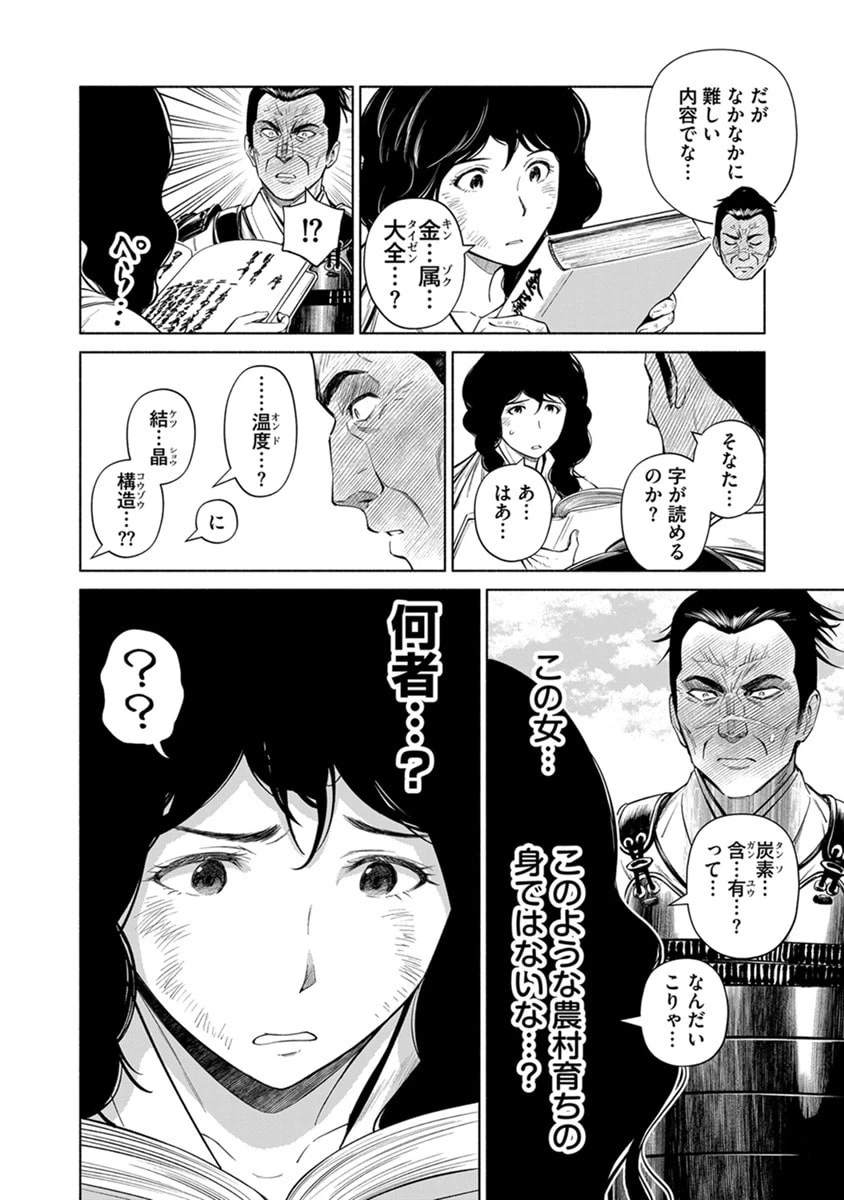銭(インチキ)の力で、戦国の世を駆け抜ける。 第45話 - 24