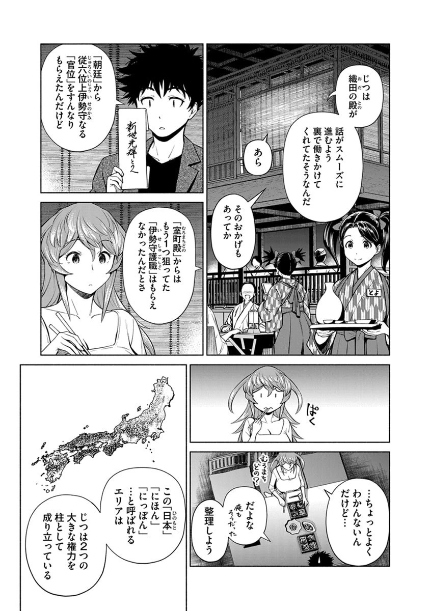 銭(インチキ)の力で、戦国の世を駆け抜ける。 第43話 - 5