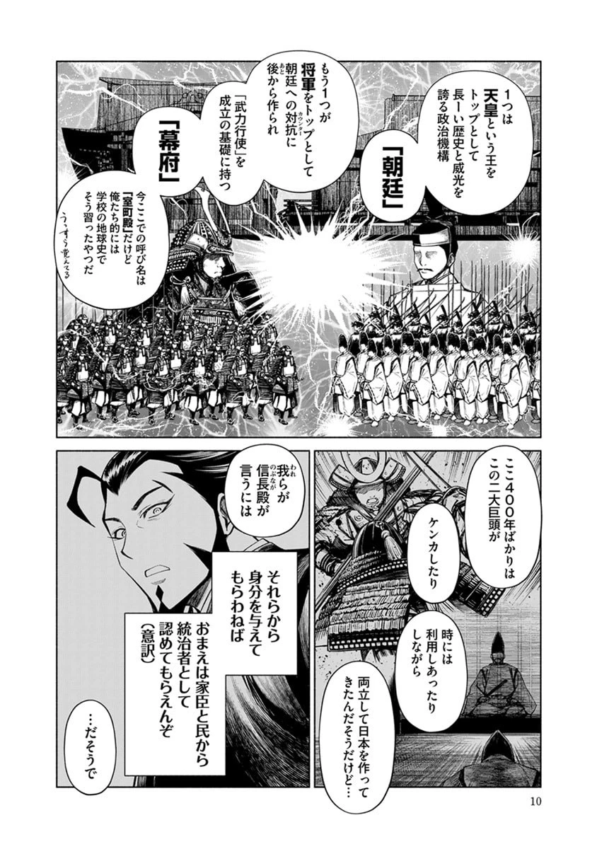 銭(インチキ)の力で、戦国の世を駆け抜ける。 第43話 - 6