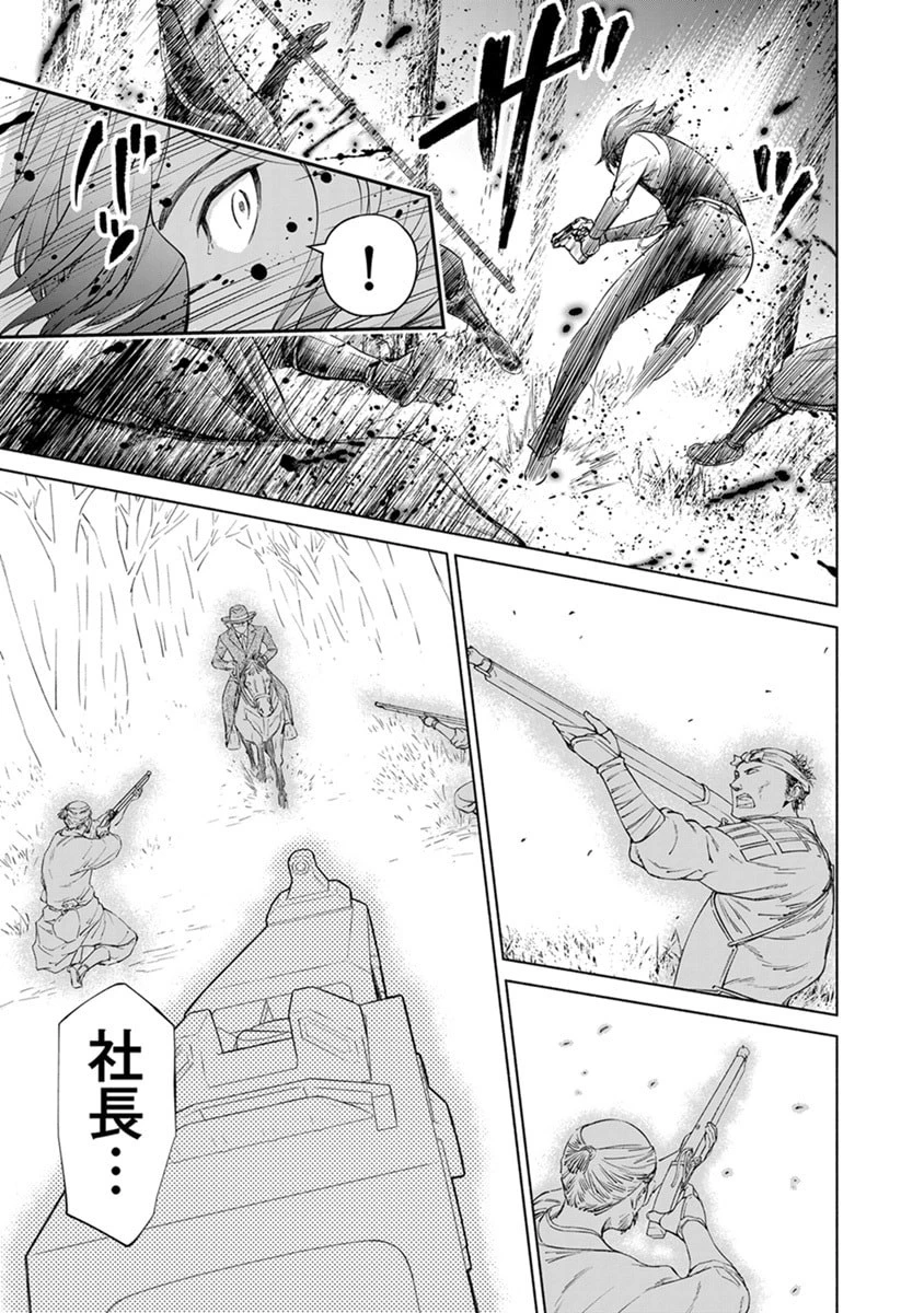 銭(インチキ)の力で、戦国の世を駆け抜ける。 第44話 - 13