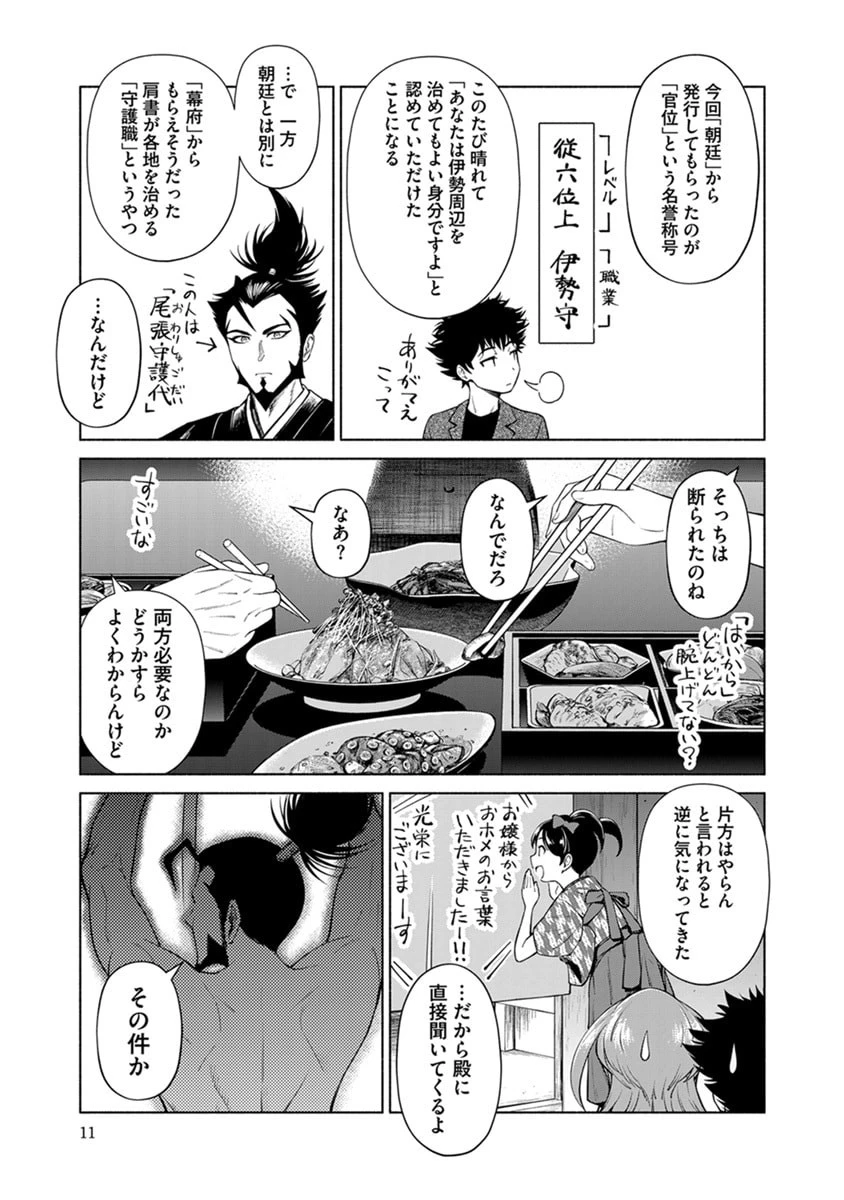銭(インチキ)の力で、戦国の世を駆け抜ける。 第43話 - 7