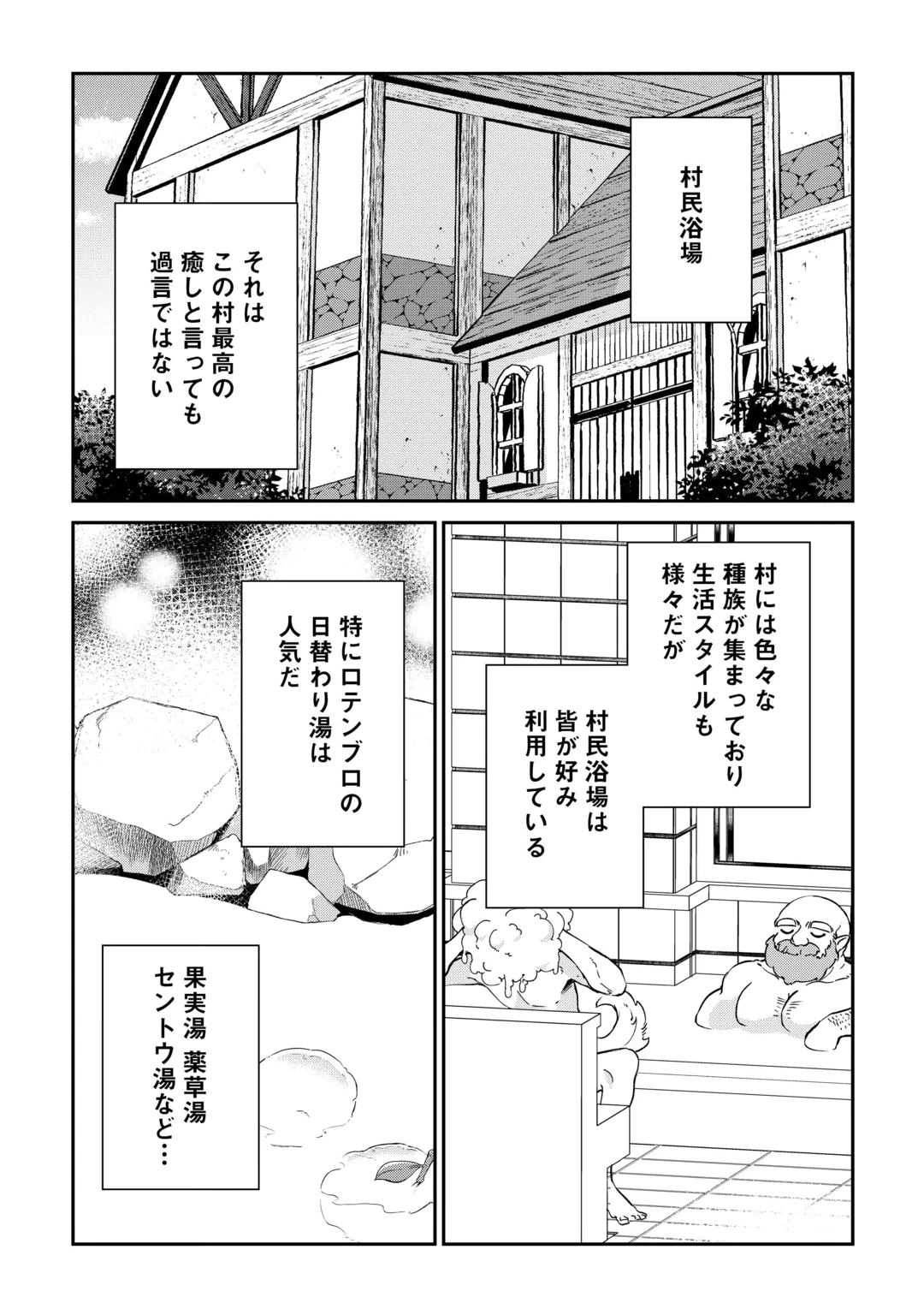 大自然の魔法師アシュト、廃れた領地でスローライフ 第61話 - 1