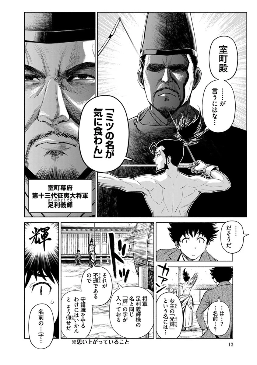 銭(インチキ)の力で、戦国の世を駆け抜ける。 第43話 - 8