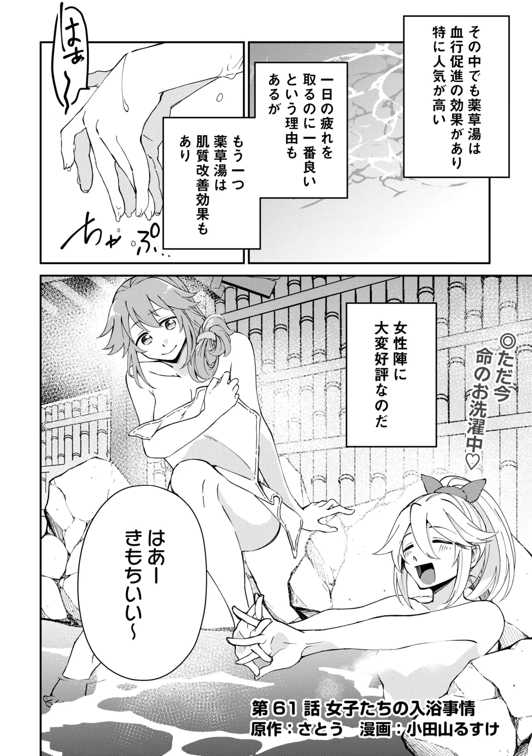 大自然の魔法師アシュト、廃れた領地でスローライフ 第61話 - 2