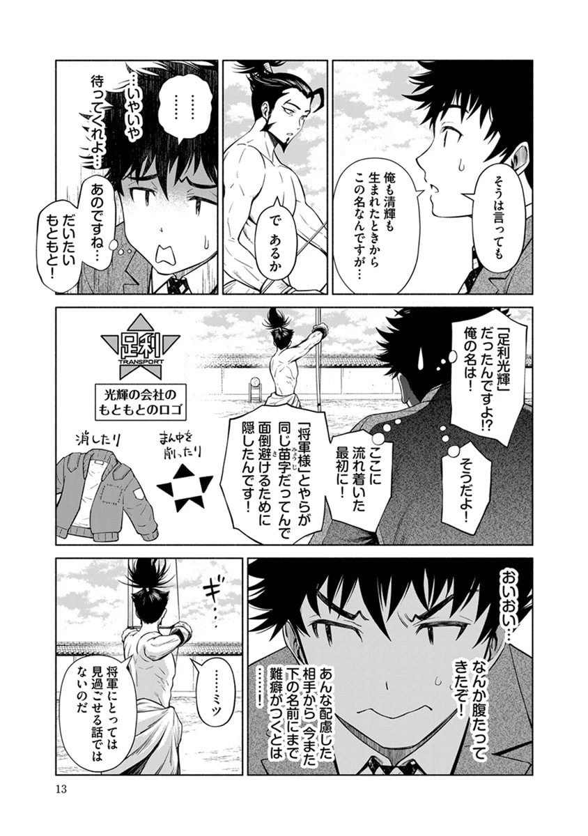銭(インチキ)の力で、戦国の世を駆け抜ける。 第43話 - 9